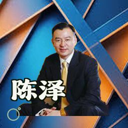 陈泽